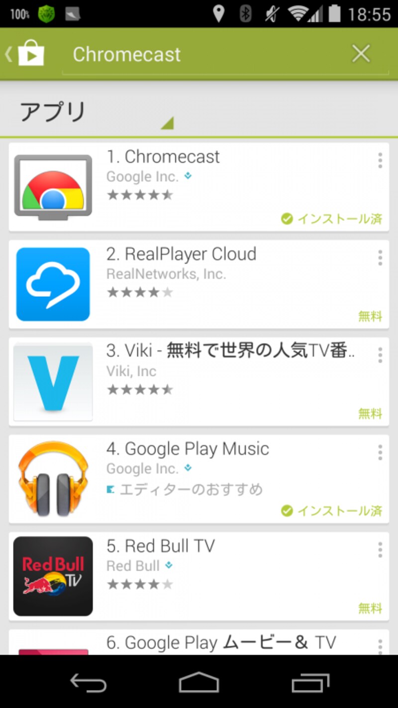 スマホにChromecastのアプリをインストールする