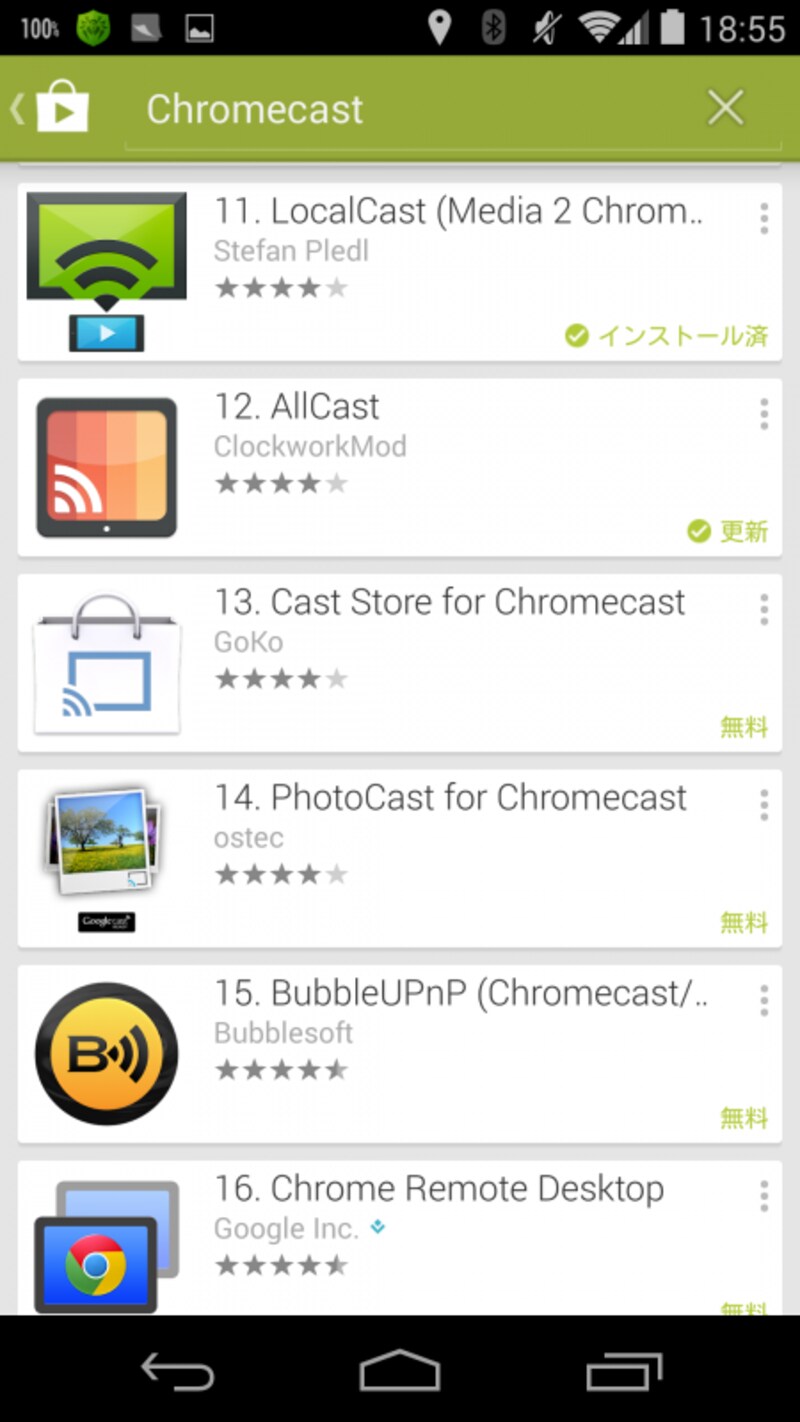 Chromecast対応アプリをインストールする