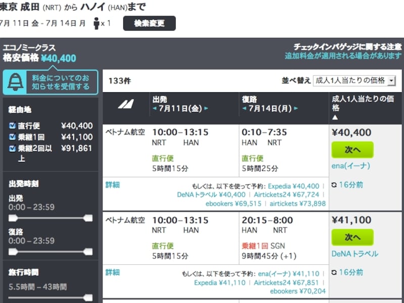 オンライン旅行代理店
