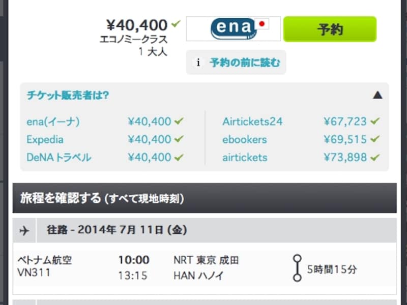 オンライン旅行代理店の選択肢