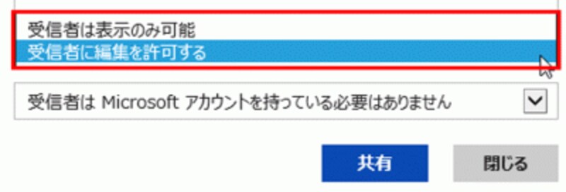 共有相手がスライドを編集できるかどうかを指定する