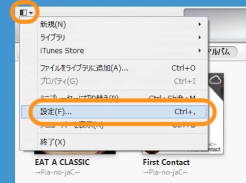 ［設定］をクリック