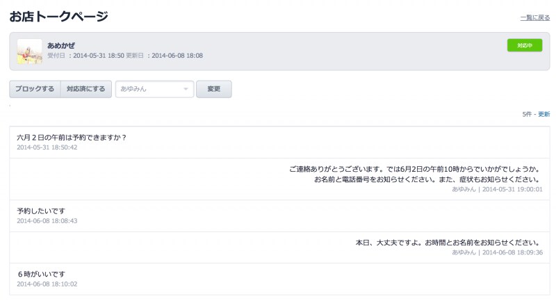 お店トーク（管理画面）