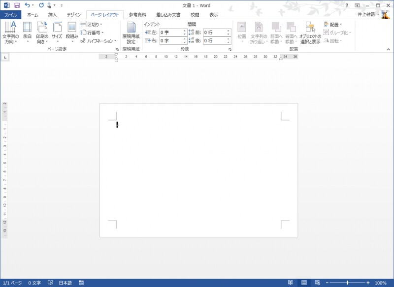 用紙の向きが横になります。これで用紙の準備は完了です