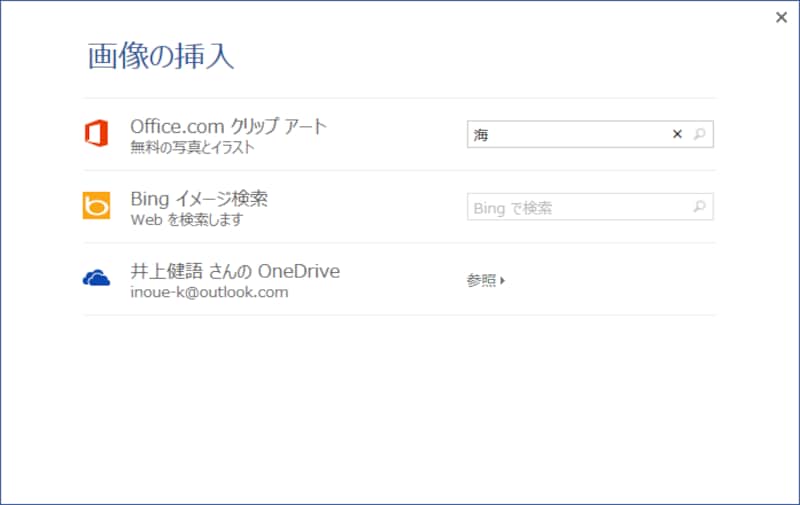 ［Office.comのクリップアート］にキーワードを入力して［Enter］キーを押します。ここでは「海」というキーワードを使いました