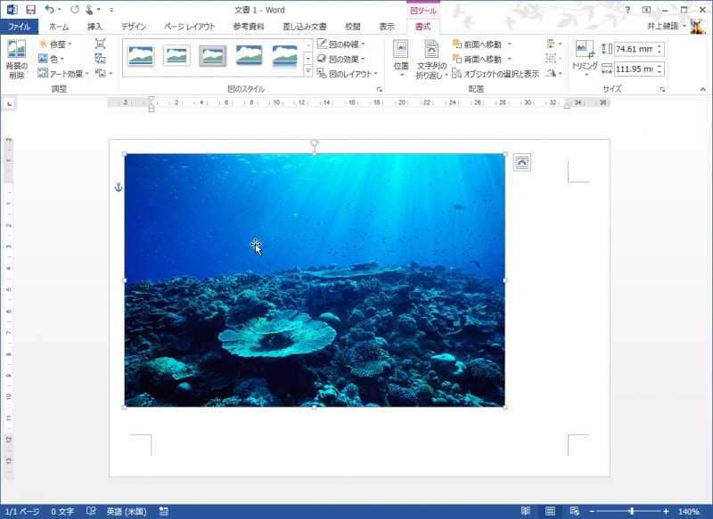 画像を自由に動かせるようになるので、画像をドラッグして、画像の左上が余白から少しはみ出るくらいの位置に移動します