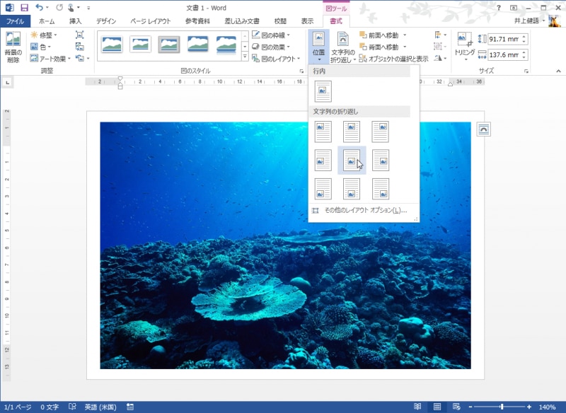 画像を選択した状態で、［書式］タブの［配置］にある［位置］ボタンをクリックしてメニューを開き、用紙中央を選択します