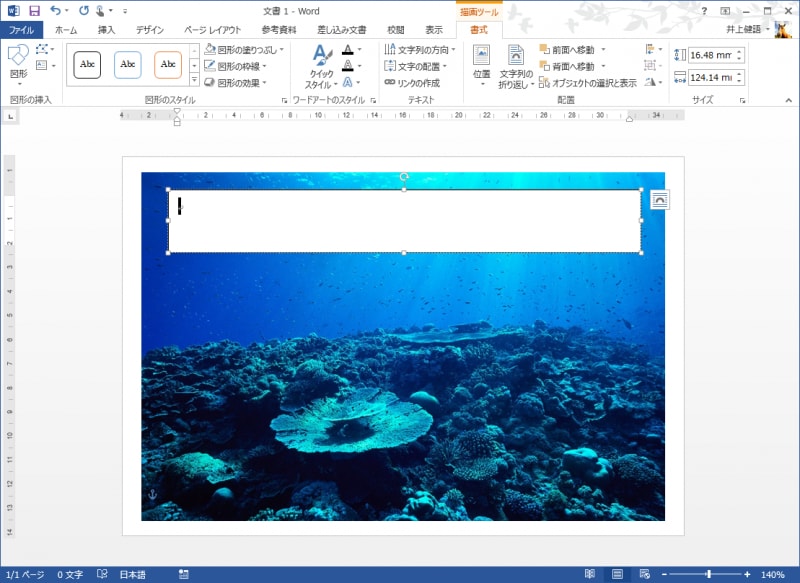 テキストボックスが作成されて、内部に文字を入力できる状態になります