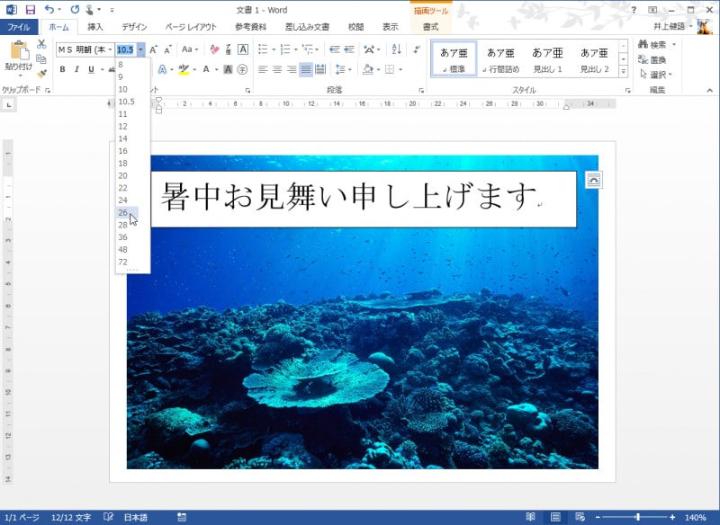 文字を選択したら、［書式］タブの［フォント］にある［フォントサイズ］の［▼］をクリックし、フォントサイズを選択します。なお、同様にしてフォントを設定することもできます