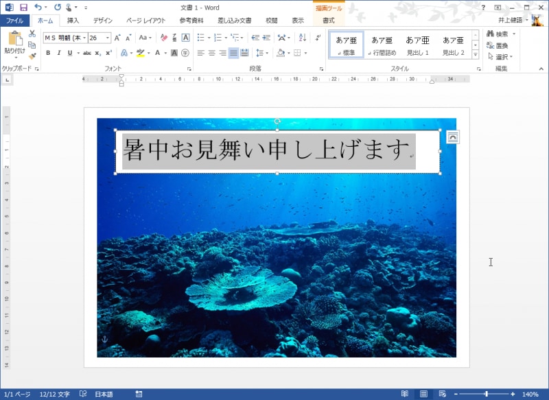 テキストボックスの文字にフォントサイズが設定されました