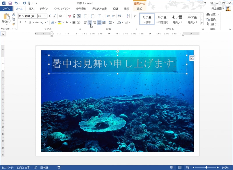 文字色が白になりました。続けて、文字が選択された状態で［ホーム］タブの［段落］にある［中央揃え］ボタンをクリックして、文字をテキストボックスの中央揃えにします