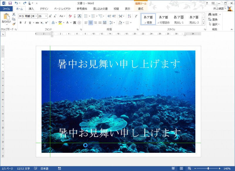 ［Ctrl］キーを押しながらマウスをドラッグします。これでテキストボックスをコピーできます。なお、ドラッグ中は、他のテキストボックスや余白との位置関係を示す緑色のガイドラインが表示されるので、位置合わせの参考にしてください