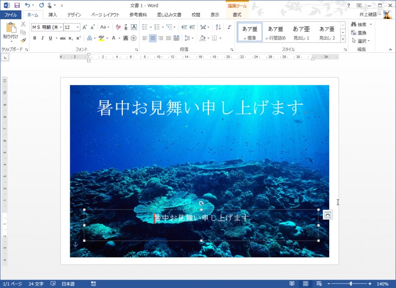テキストボックスのフォントサイズが小さくなりました。あとは、この文字を別の文字に書き換えます