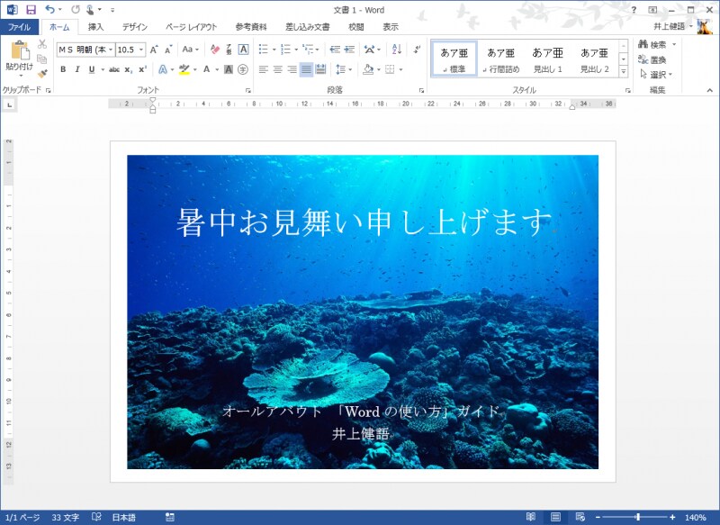テキストボックスの外をクリックして選択を解除します。これで、ほぼ完成です