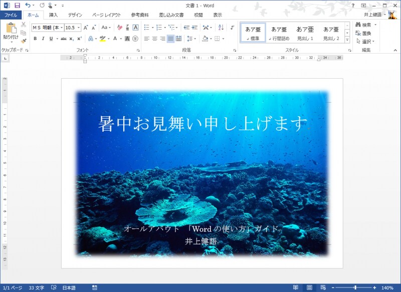 画像の周辺にぼかしが入りました。これで暑中見舞いの完成です