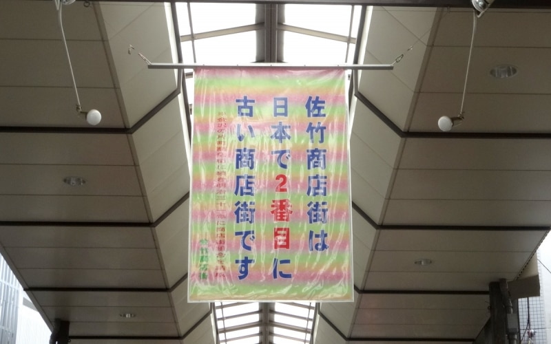 ちなみに一番古いのは金沢の片町商店街