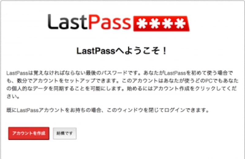 lastpassの登録