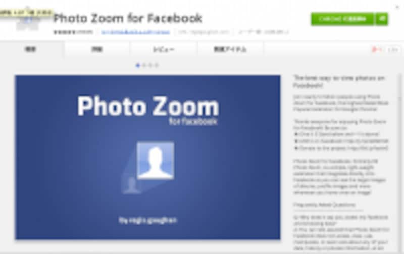photo zoom for facebook