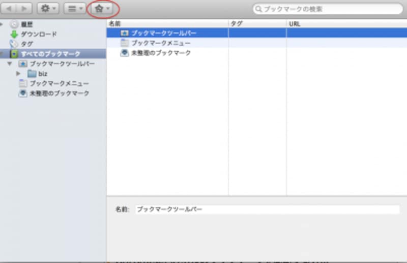 Chromeにfirefoxのブックマークを同期する方法 Chromeの使い方 All About