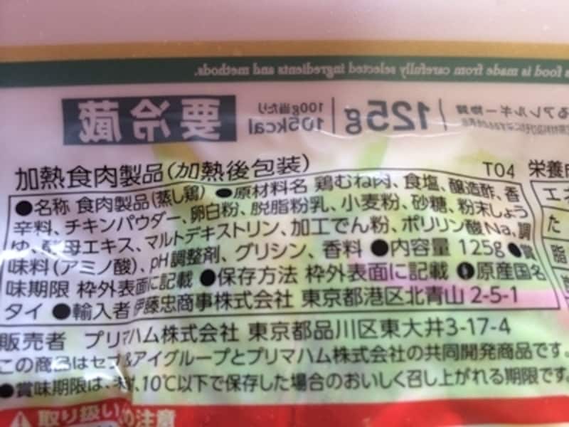 セブンイレブンのサラダチキンは調味料などいろいろなものが使われている