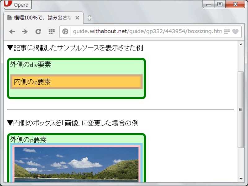 Opera22でサンプルページを表示した例 (Operaのレンダリングエンジンは、Ver.15以降ではChrome等と同じWebkitです)