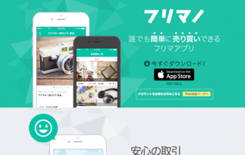 バーコードをつかって出品可能。画像はフリマノのページより