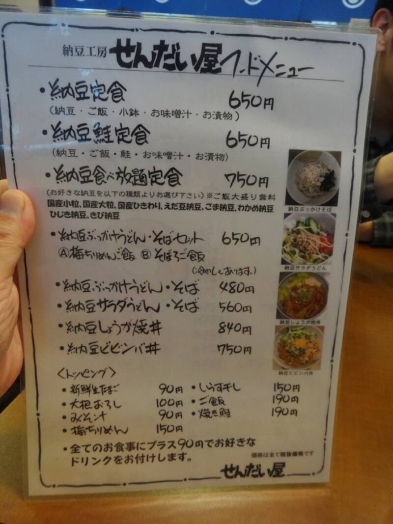 ほとんどのお客さんが納豆食べ放題を注文してた。