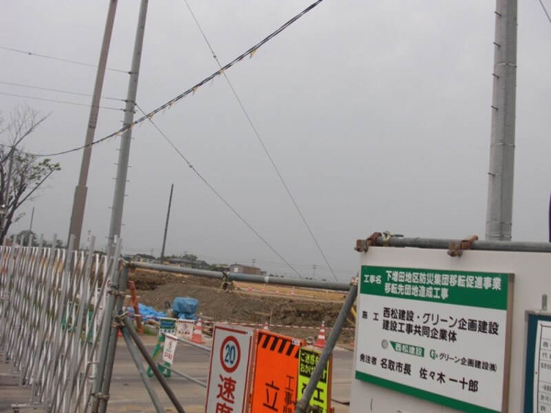 防災集団移転