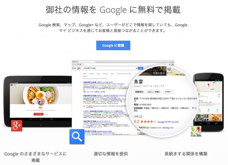GoogleマイビジネスでGoolgleで見つけてもらいやすくしよう