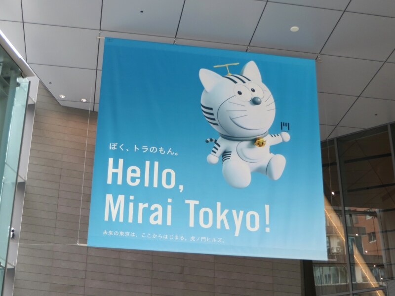 虎ノ門ヒルズのマスコット