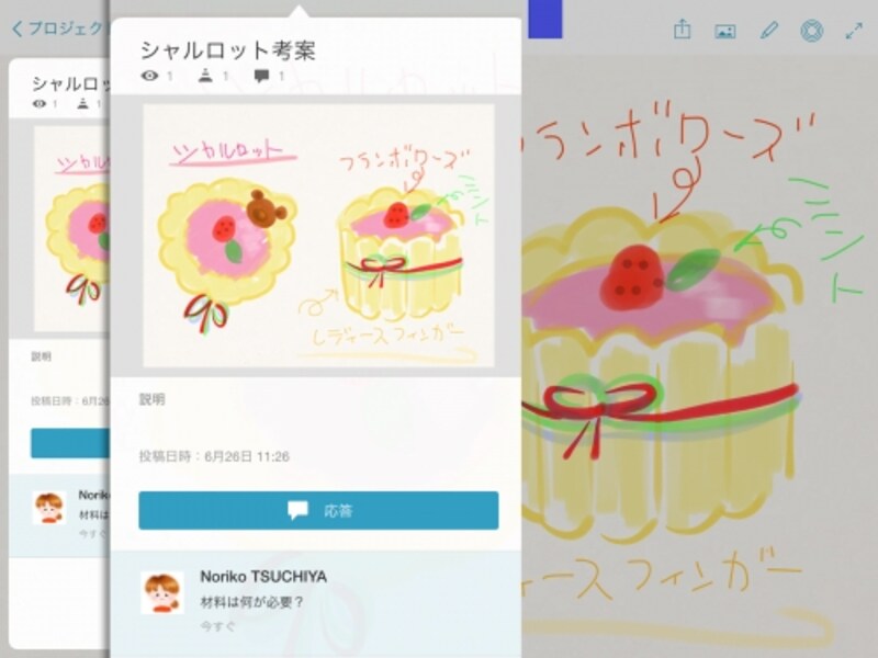 Adobe Sketchの吹きだしアイコンをタップすると、寄せられたコメントを見ることができます。