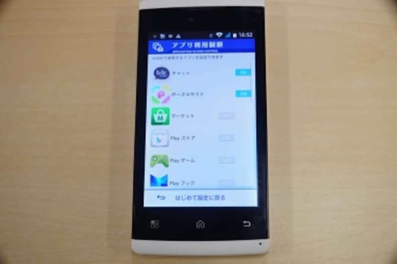 使用するアプリの制限も可能です。