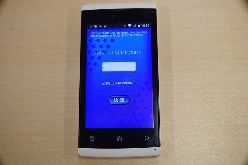 親が管理する場合、管理画面にはパスワードにて入ります。