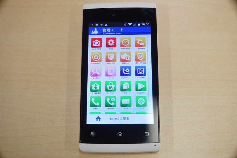 管理モードの画面。