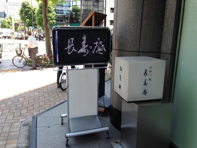 同店が入るビル1階のデジタル看板