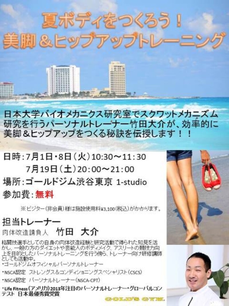 ゴールドジム渋谷東京　イベント
