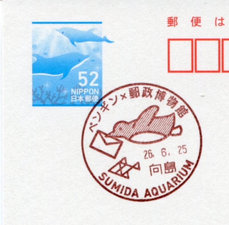 ペンギンのかわいい印が印象的！