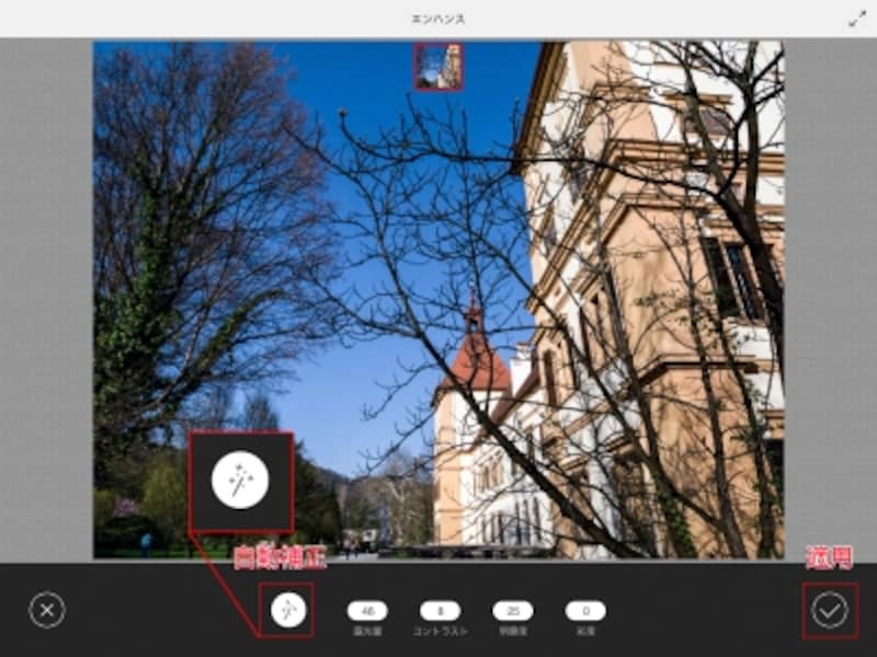 「自動補正」をタップすると、画像の明るさを適正化してくれます。