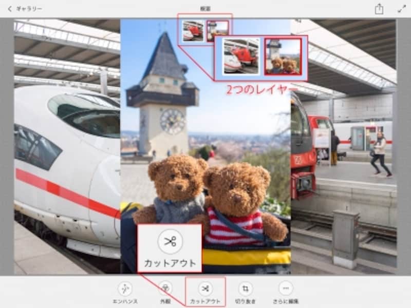 背景に電車の写真を使い、その上にくまのぬいぐるみの写真を重た状態。2つのレイヤーのうち現在くまのレイヤーが選択され編集可能。