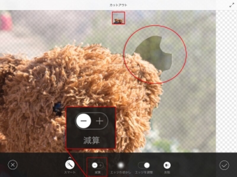 「減算」に設定してはみ出した部分をドラッグすると、輪郭に合わせて消すことができます。