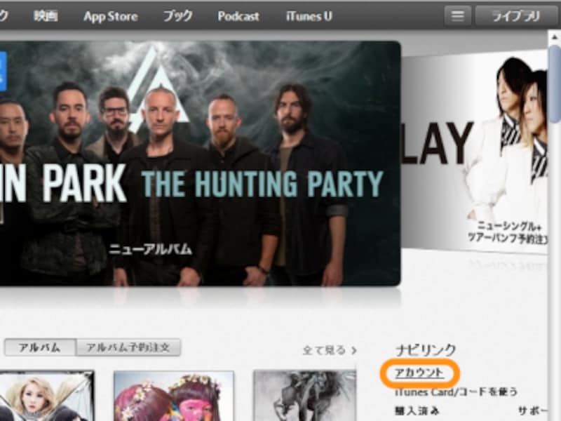 ［アカウント］をクリック