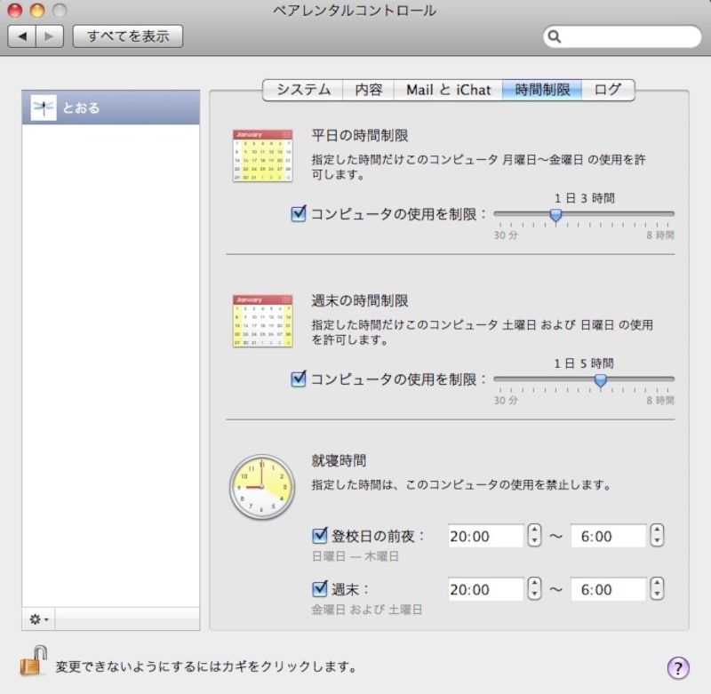 平日と週末で設定できます。時間が迫ってきたらメッセージが表示されます(クリックで拡大)