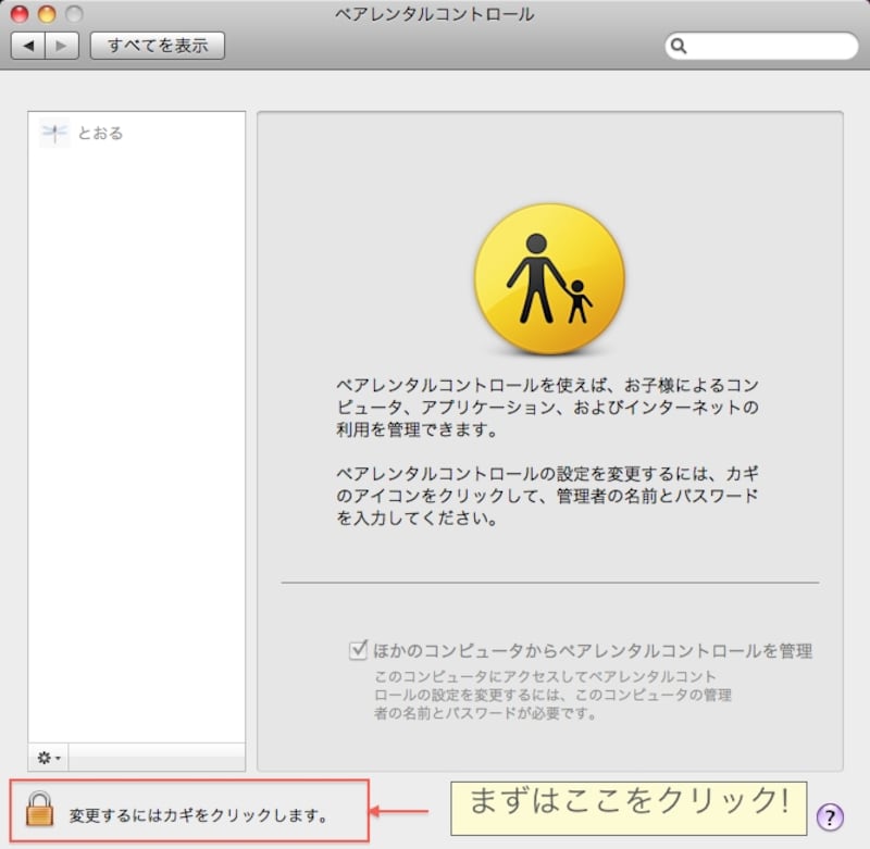 ペアレンタルとは英語で書くと「Parental」となり、Parent（親）による…という意味です（クリックで拡大）