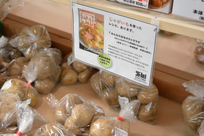 こちらはジャガイモコーナーのポップ
