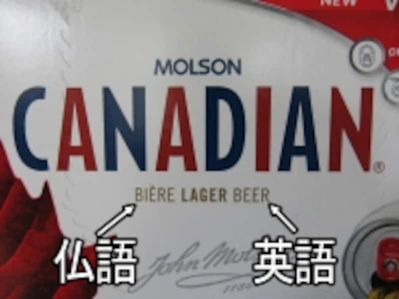 ビールを英仏両語で表示。2つの言語が公用語のカナダでは商品名や説明は2ヶ国語表示が基本