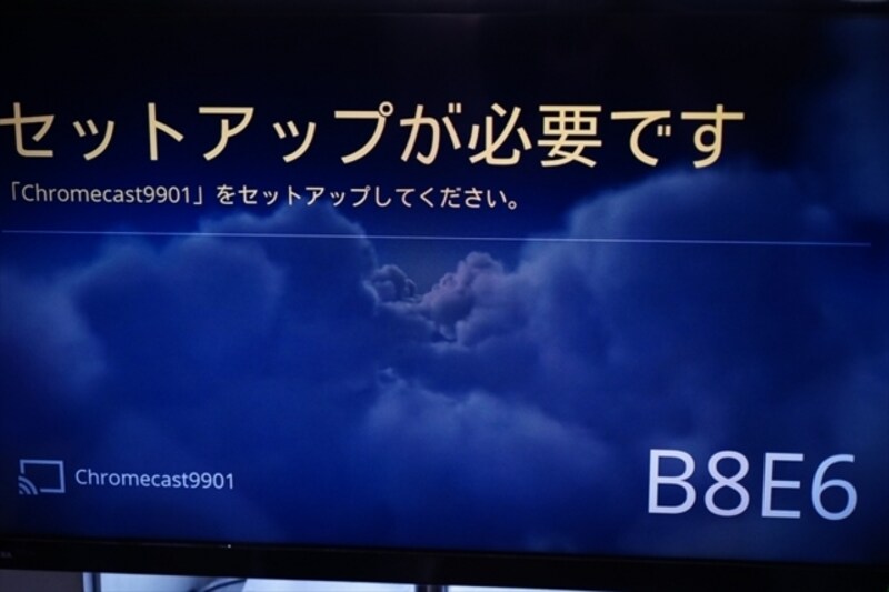 テレビにてCromecastを接続すると、初期設定が始まります。同じネットワーク内にあるスマートフォンとペアリングができます。