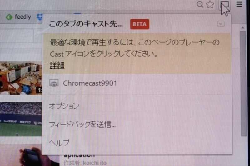 パソコンの場合は、ブラウザ「Chrome」にプラグインをインストールして操作ができます。