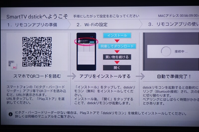 初期設定画面がテレビに表示されます。