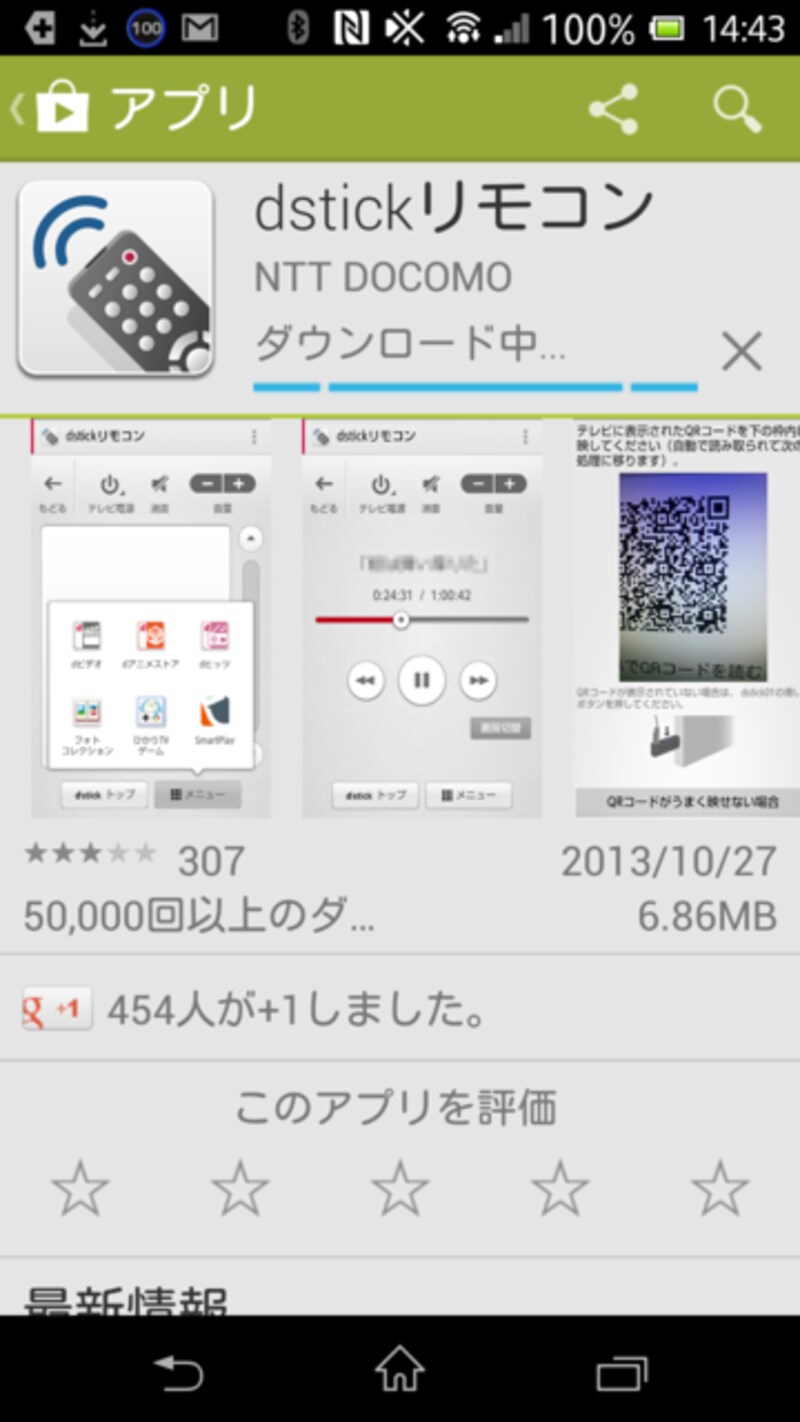 スマートフォンに専用アプリをインストールします。このアプリがリモコンとなり、テレビ画面にて操作をします。