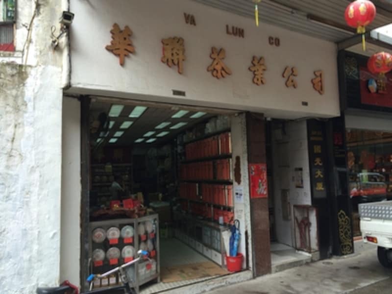 マカオ半島の十月初五街にある老舗の茶葉店「華聯茶葉公司」